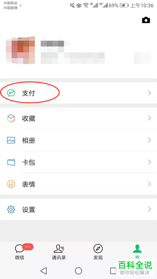 微信中如何查看自己已绑定的银行卡和卡号