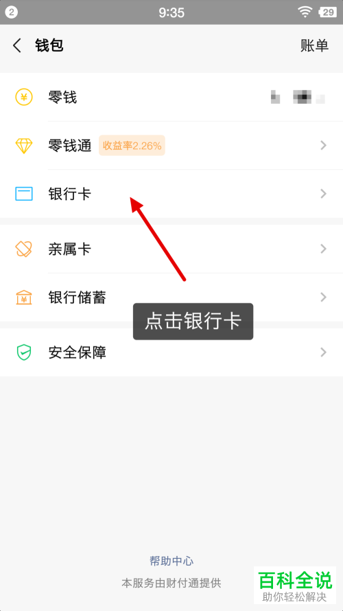 微信中绑定的银行卡的转账限额怎么查询