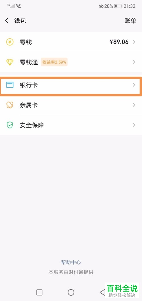 微信支付中提示银行卡失效需联系发卡行时的解决方法