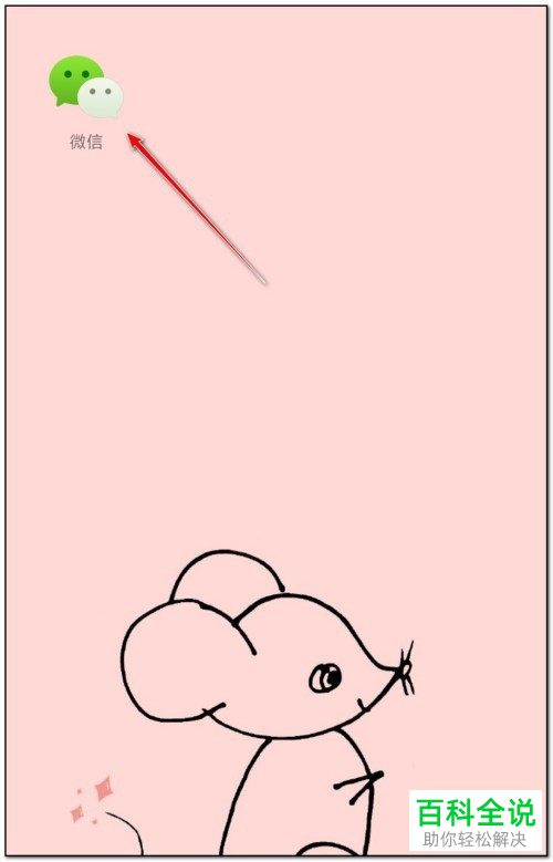 微信中的小程序怎么设置添加到桌面上