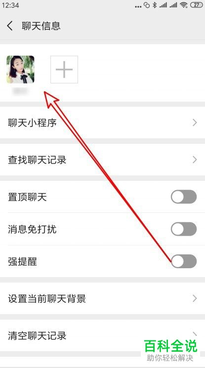 微信中好友的添加来源如何查看