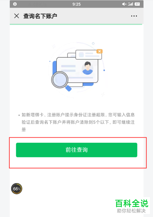 微信怎么查询自己的身份证有没有绑定其他微信