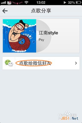微信怎么分享歌曲 微信如何分享歌曲