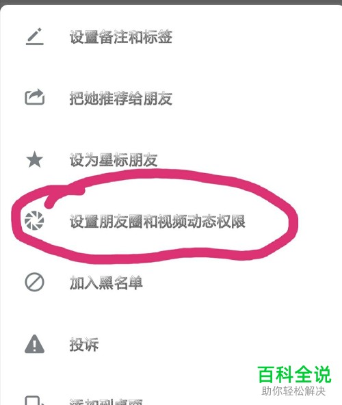 微信中如何屏蔽某个人的朋友圈