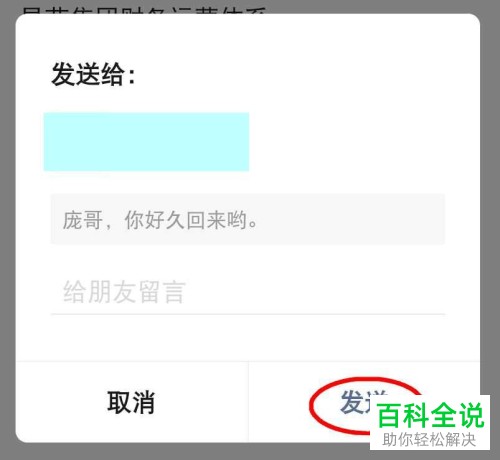 微信中如何转发语音