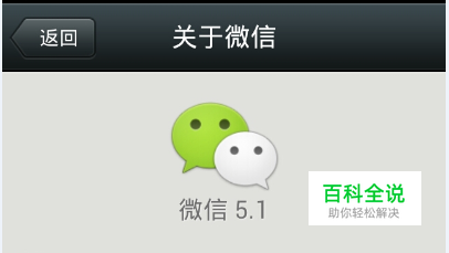 微信怎么查看版本，微信如何在线更新到最新版本