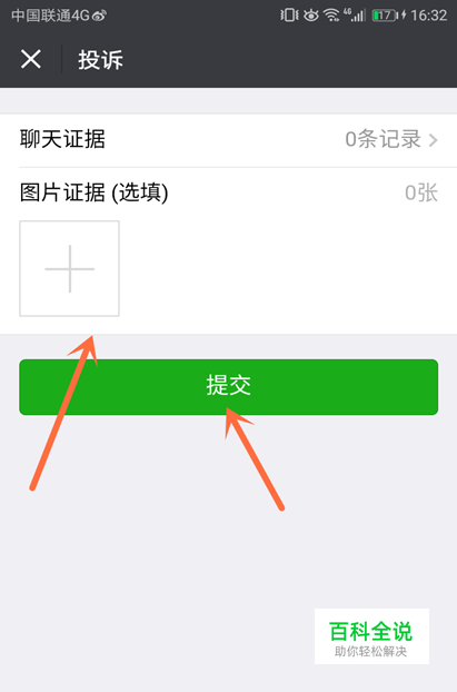 微信怎么投诉？