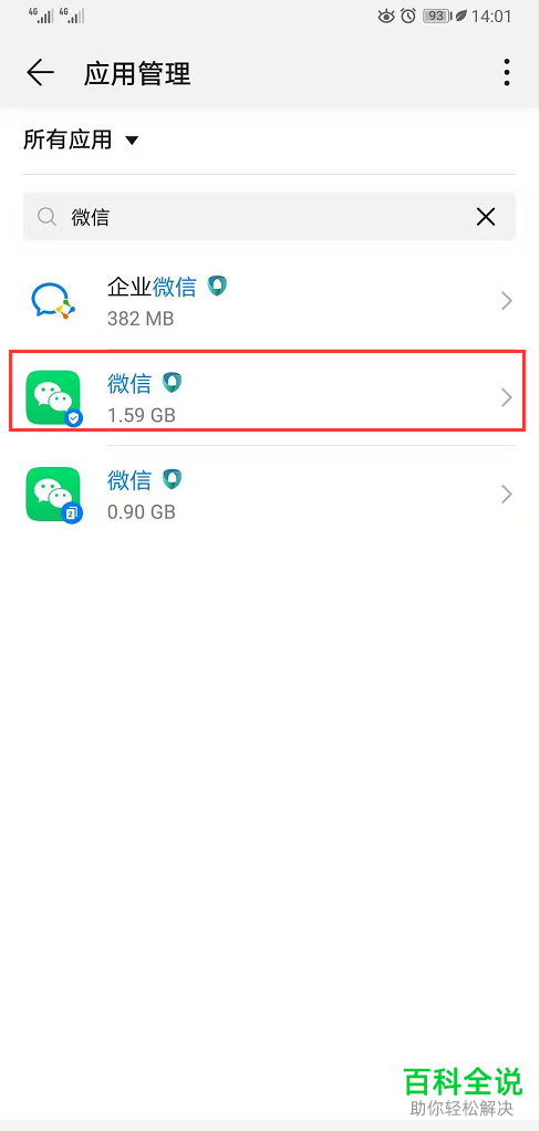 微信中的通讯录同步助手怎么停用
