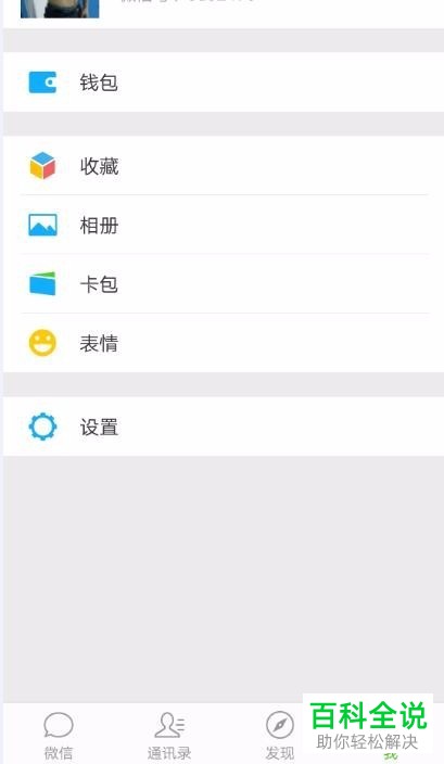 微信中搜一搜功能关闭方法