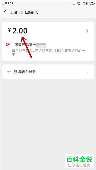 微信中的银行卡自动转入零钱通功能如何取消