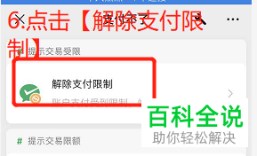 微信支付被限制了怎么解除
