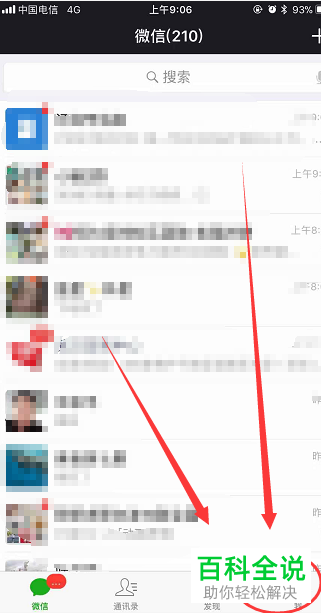 微信怎么制作长图片