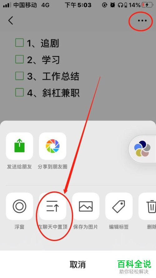 微信怎么在首页设置显示待办事项