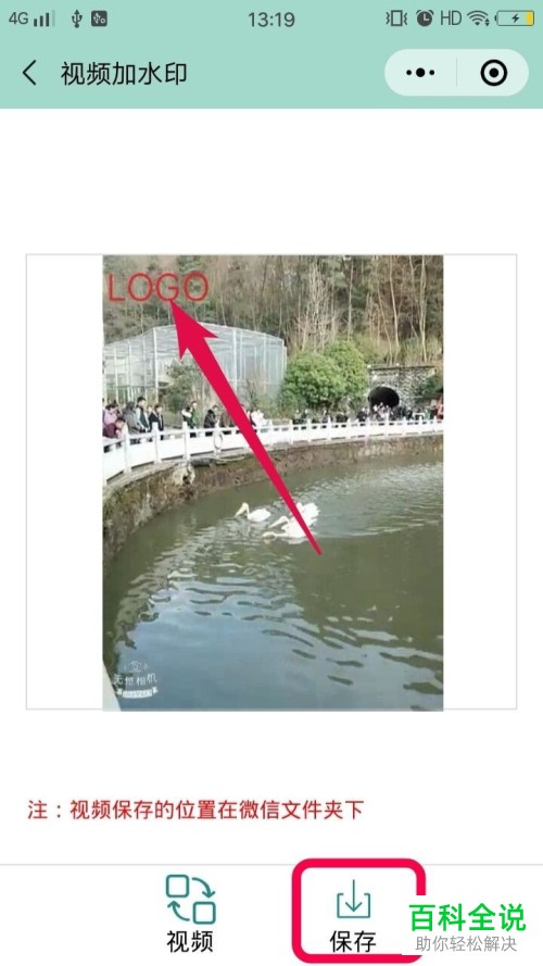 微信中如何给手机视频添加水印