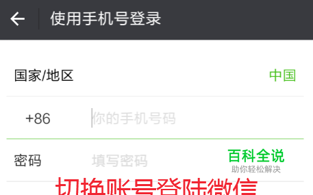 微信怎么切换账号_微信怎么退出登录