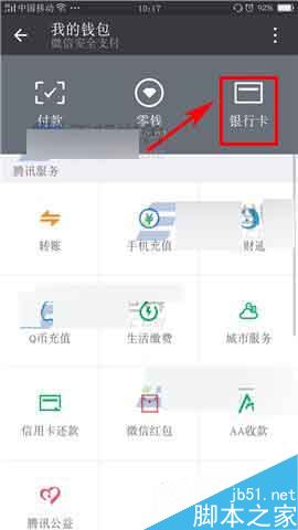 微信在哪里实名认证?微信实名认证步骤