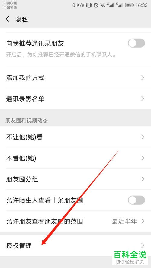 微信怎么取消对其他应用的授权