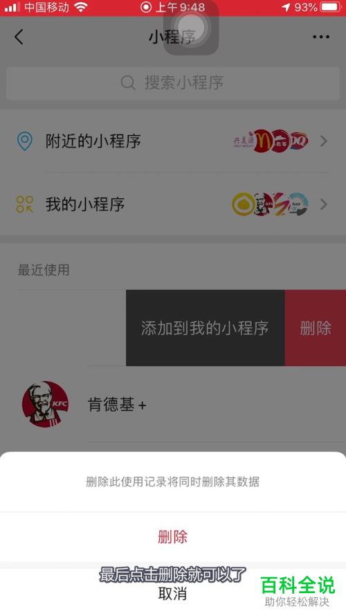 微信中最近使用的小程序怎么删除