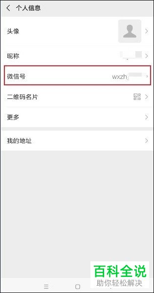 微信中如何更改微信号?是否能够查看更改前的微信号?