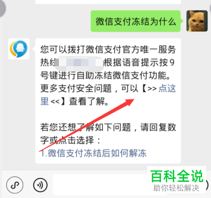 微信支付被冻结是什么原因
