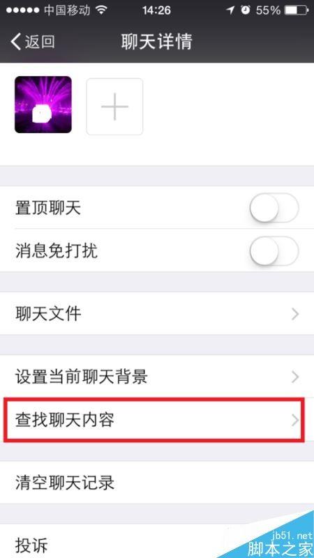 微信怎么按时间日期查询和好友的聊天记录