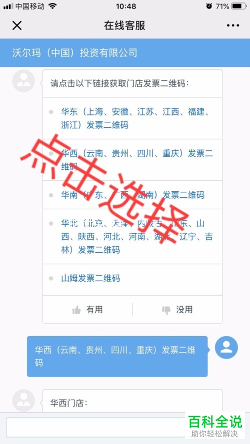 微信中如何开沃尔玛的电子发票
