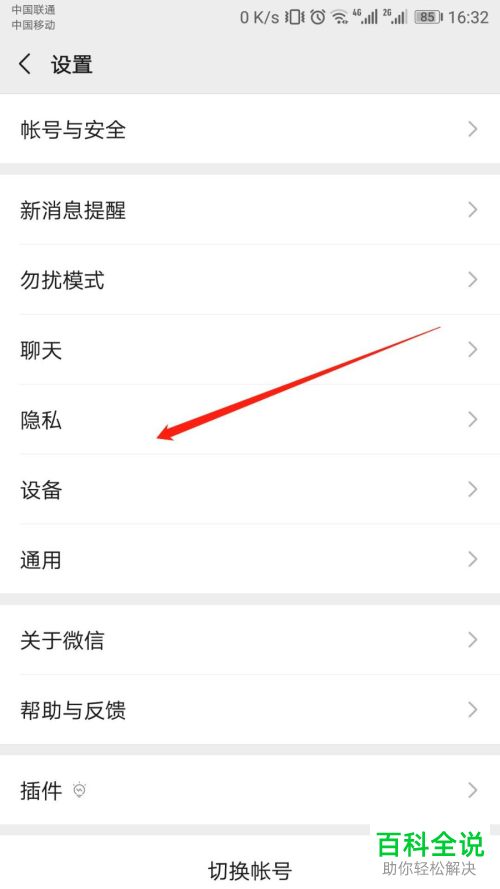 微信怎么取消对其他应用的授权