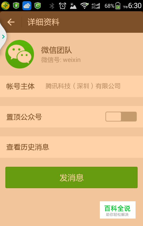 微信支付如何开通？怎么使用？