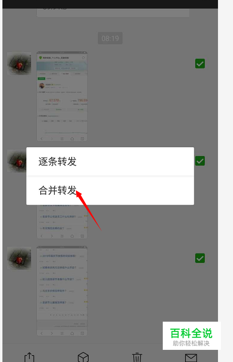 微信怎样合并转发图片？