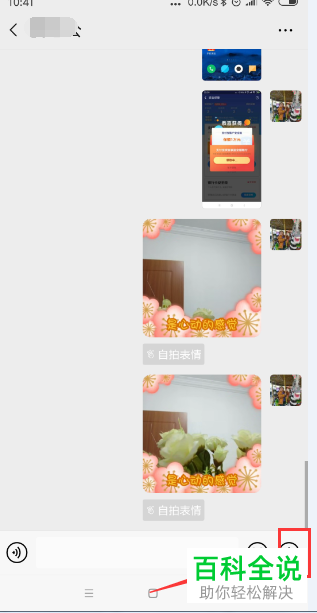 微信中发红包时如何使用零钱通中的钱