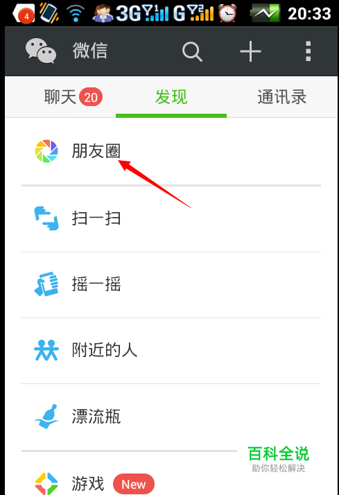 微信怎么查看自己的私密分享？