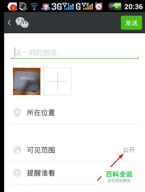 微信怎么查看自己的私密分享？
