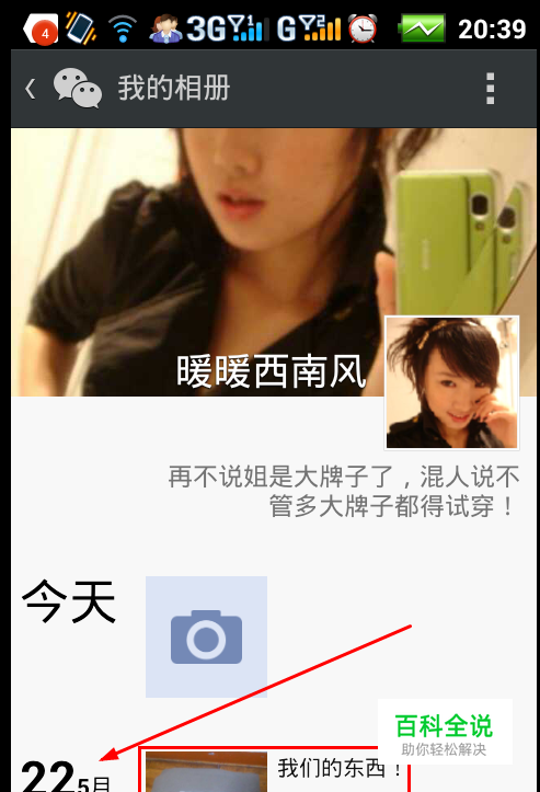 微信怎么查看自己的私密分享？