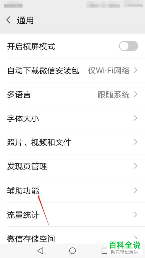 微信中的群发助手如何设置启用