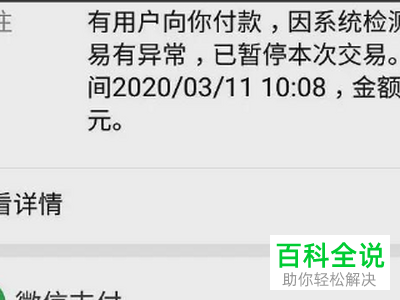 微信支付出现异常被限制如何解决