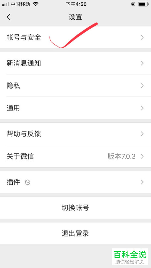 微信账号如何申请注销