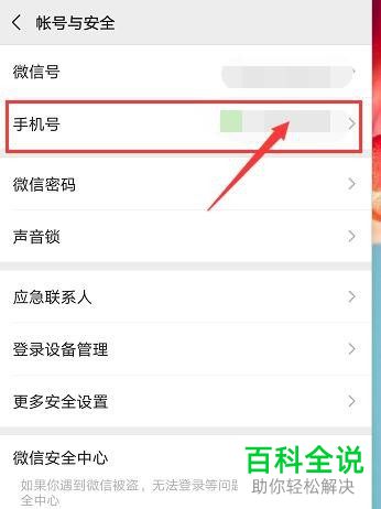 微信中绑定的手机号多久可以换绑