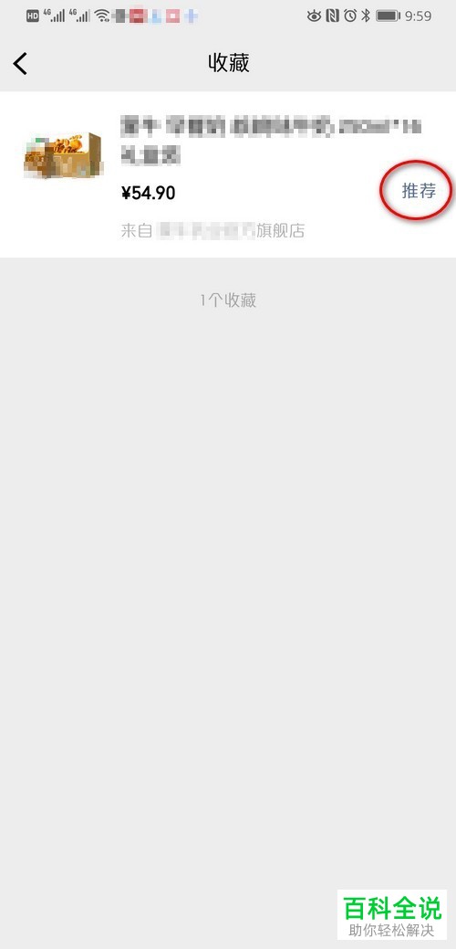 微信中怎么在好物圈里将物品分享给好友