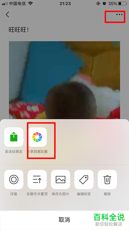 微信中如何在朋友圈里发2分钟以上的长视频