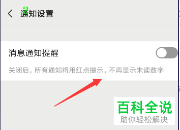 微信中的服务通知提醒如何关闭