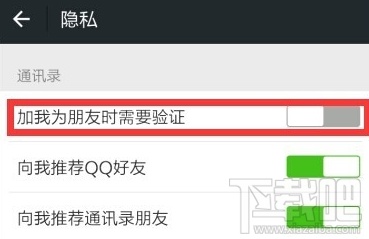 微信怎么关闭加好友时的验证消息
