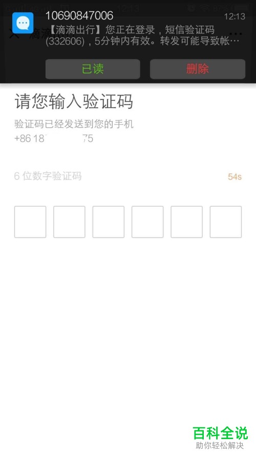 微信中滴滴出行软件使用教程