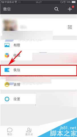 微信在哪里实名认证?微信实名认证步骤