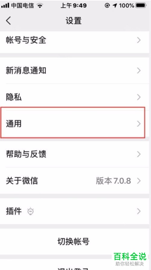 微信中如何开启腾讯新闻的消息推送