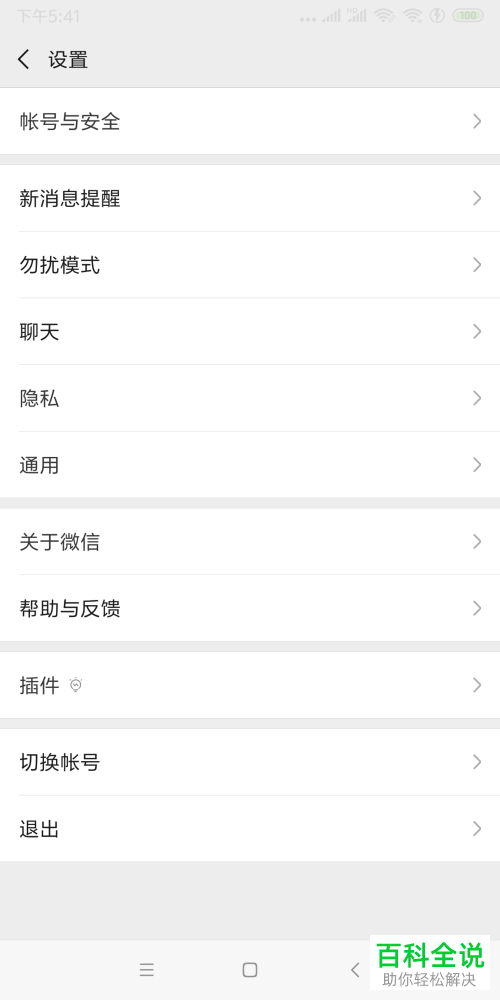 微信中的登录设备信息在哪里可以删除