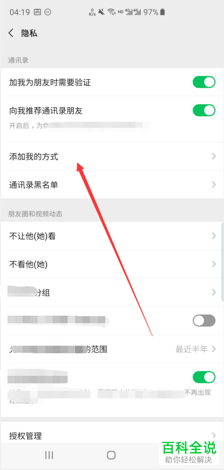微信怎么设置取消资料中显示手机号