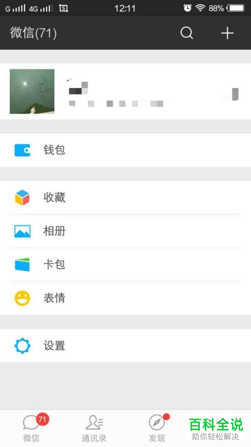 微信中滴滴出行软件使用教程