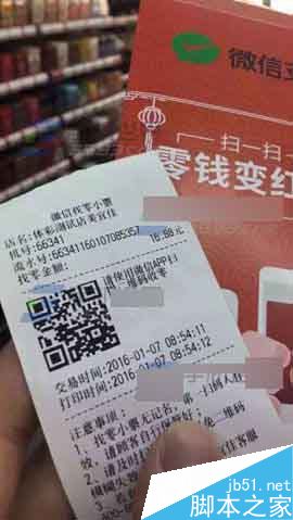 微信找零功能怎么使用?找零功能使用方法图解