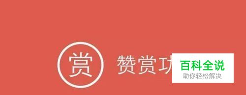 微信赞赏码是什么？如何使用？