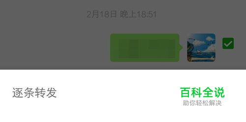微信怎么合并转发聊天消息记录